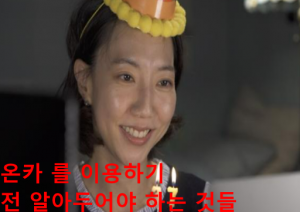 온카